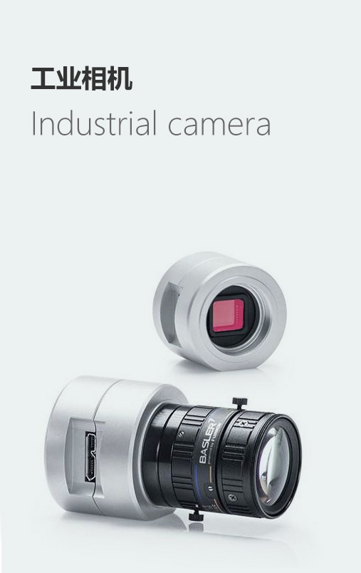 工业相机